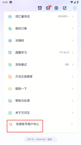 完美單詞王官網版