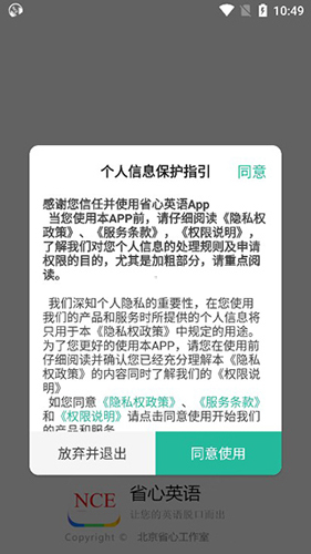 省心英語安卓官方版