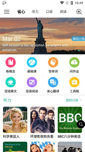 省心英語安卓官方版