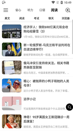 省心英語安卓官方版