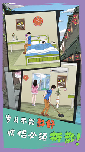 拆散情侶大作戰(zhàn)6免費版