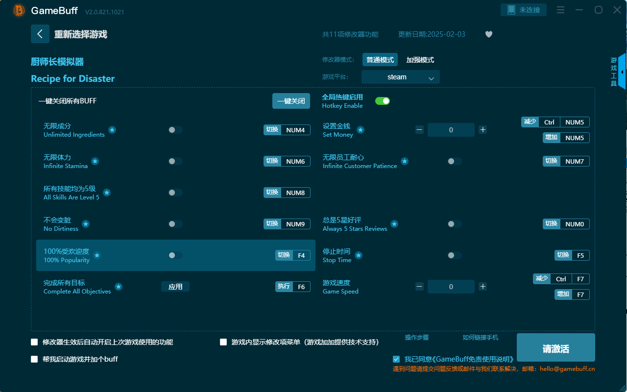 廚師長模擬器十一項修改器電腦版 v2.0.812.1021最新版