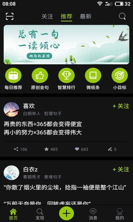 微句最新版