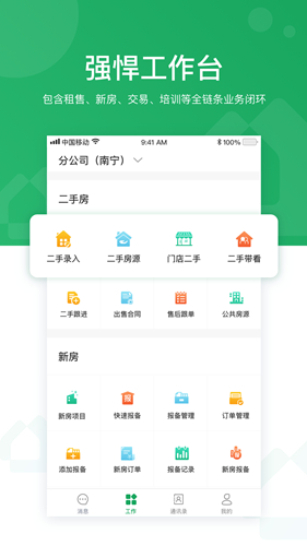 優(yōu)居優(yōu)住經紀手機版