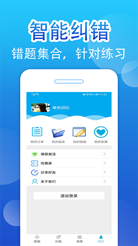 百分題庫app官網版