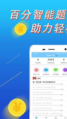 百分題庫app官網版