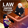 法律帝國大亨(Law Empire)手機版