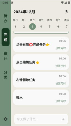 簡計app安卓版
