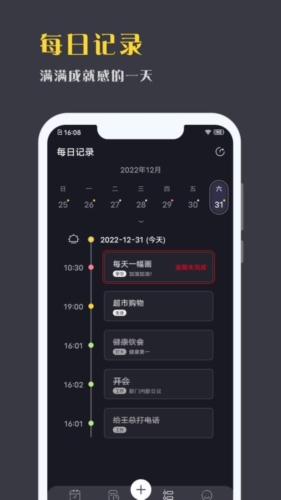 點滴計劃手機版