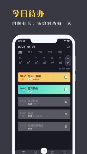 點滴計劃手機版