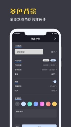 點滴計劃手機版