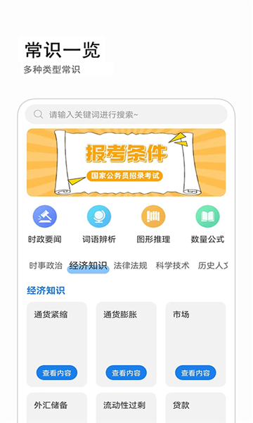 公考常識app安卓版