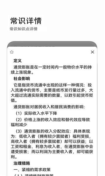 公考常識app安卓版