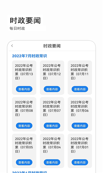 公考常識app安卓版