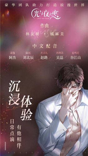 光與夜之戀官網版
