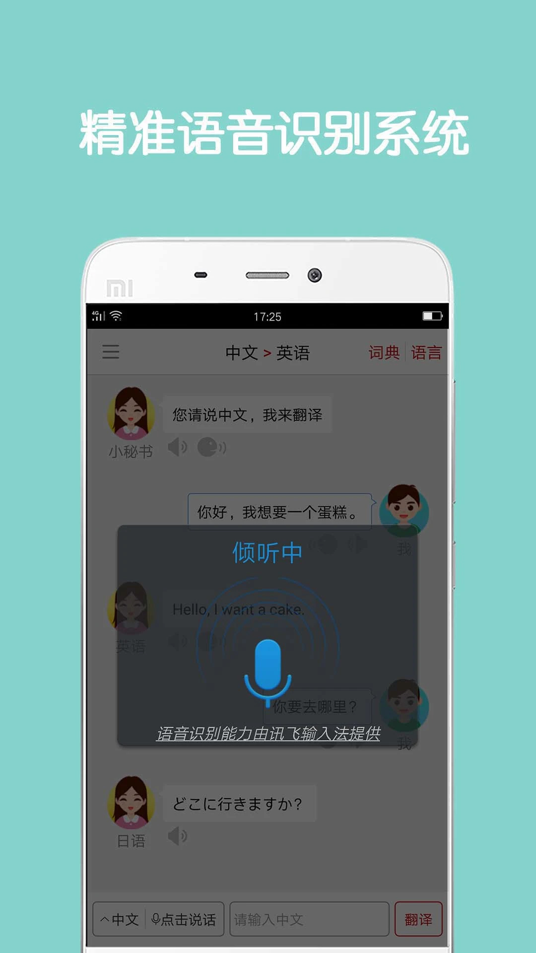 同聲翻譯超級(jí)版