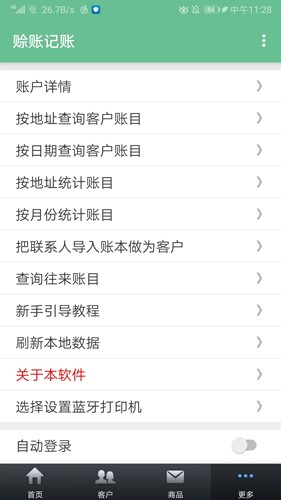 賒賬記賬app