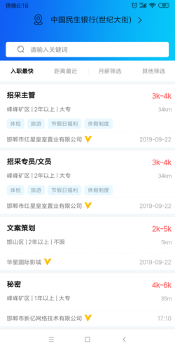 嗨職官網版