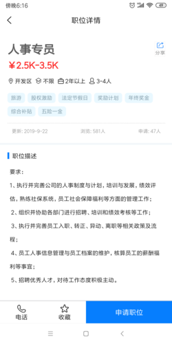 嗨職官網版