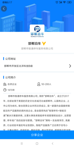 嗨職官網版