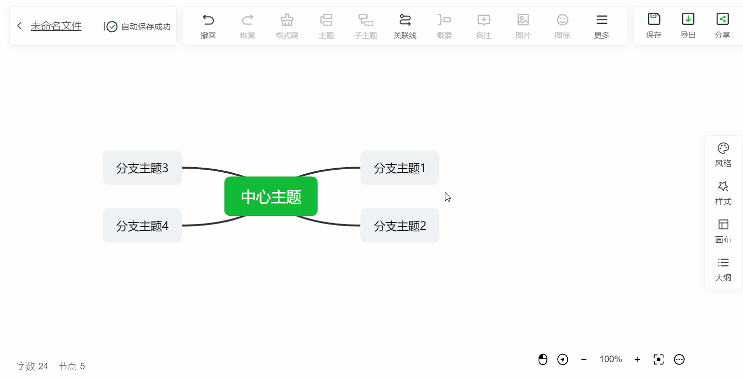 知犀思維導圖電腦版