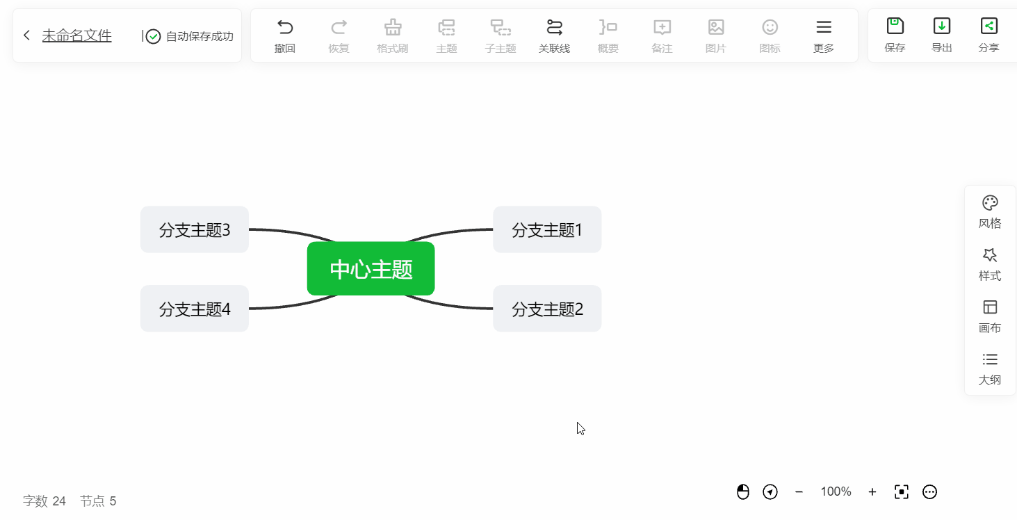 知犀思維導圖電腦版
