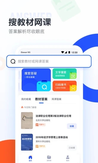 大學(xué)搜題醬官方版