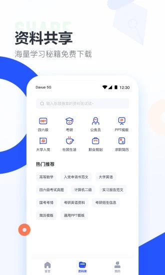 大學(xué)搜題醬官方版