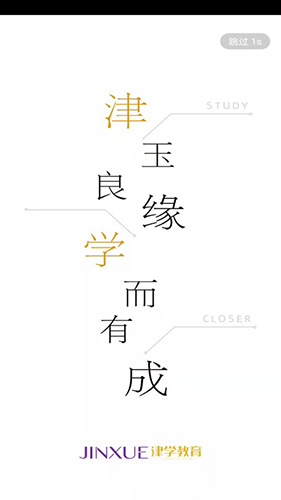 津?qū)W教育安卓官網(wǎng)版
