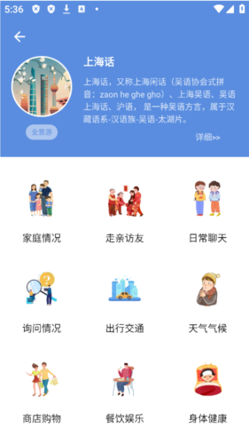 方言通手機版