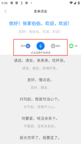 方言通手機版