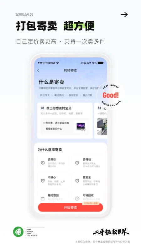 轉轉app官方版