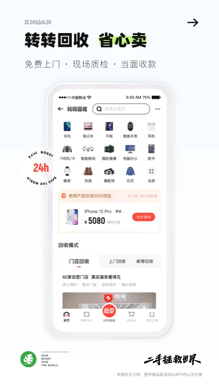 轉轉app官方版