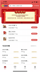 酒水行情網安卓版