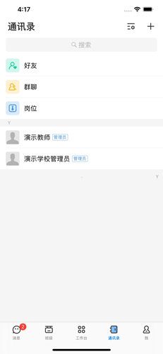 人人通空間最新官方版