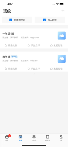 人人通空間最新官方版