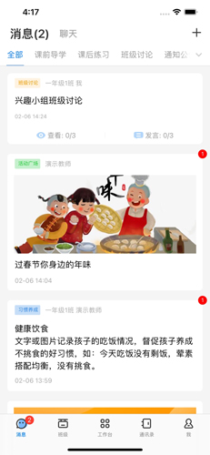 人人通空間最新官方版