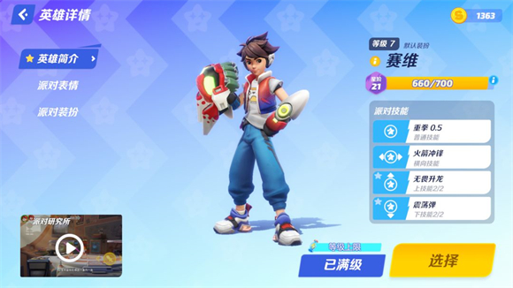 派對(duì)之星官方正版
