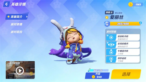 派對(duì)之星官方正版