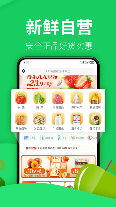 樸樸超市安卓版