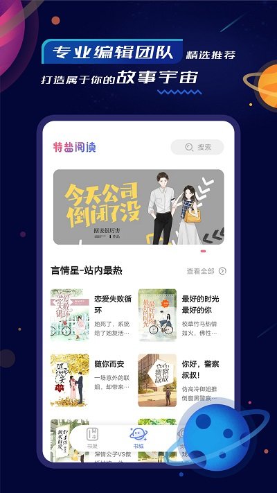 特鹽閱讀安卓版