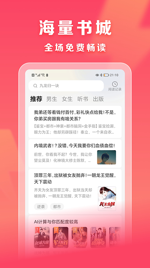速讀免費小說最新版