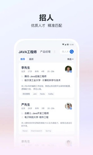 獵聘網安卓正版