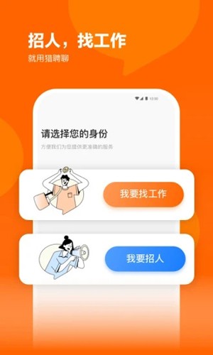 獵聘網安卓正版