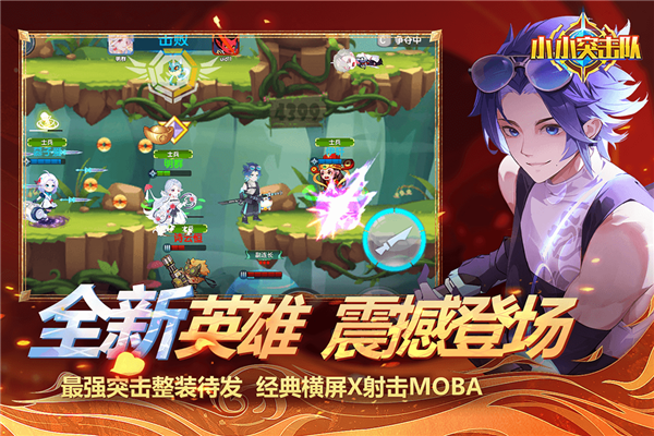 小小突擊隊官方正版