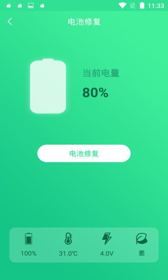 手機電池修復大師最新版