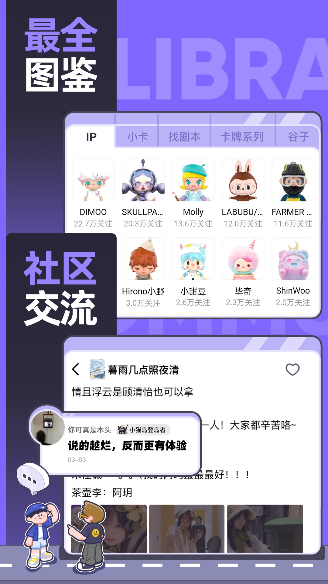 潮玩族(千島)移動版