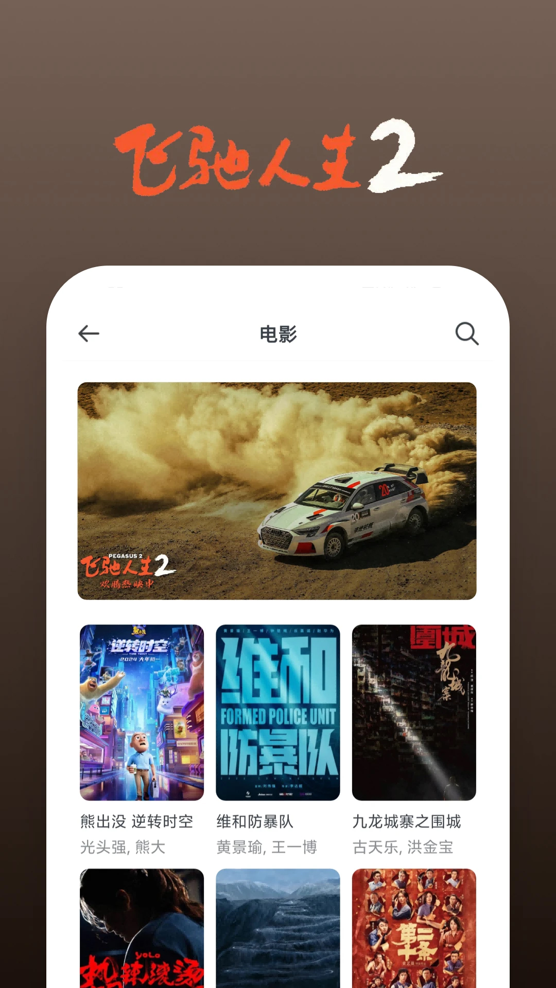 影視大全快看安卓版