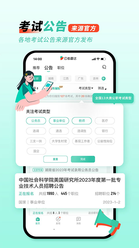 公考雷達最新版