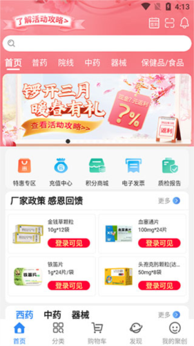 聚創醫藥網安卓正版
